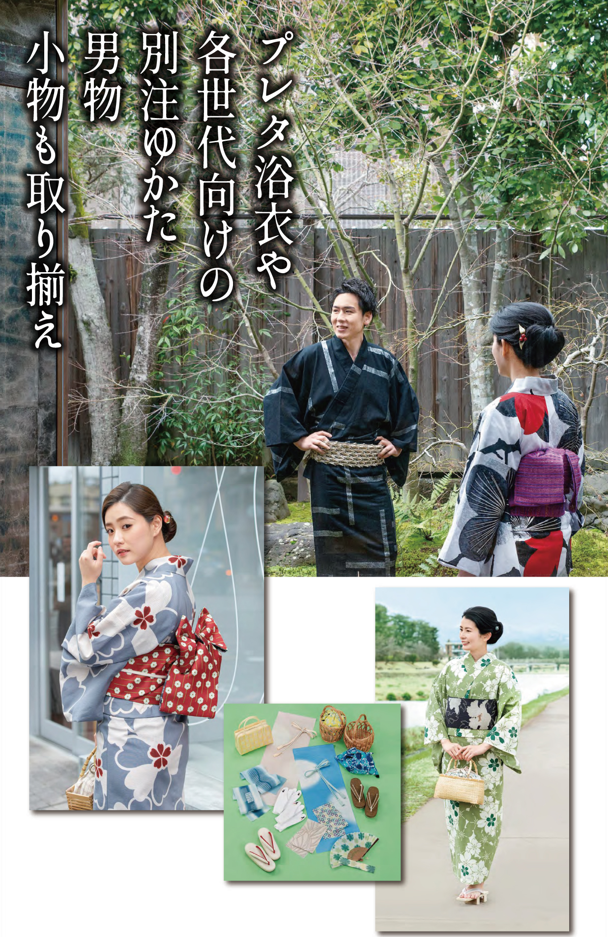 浴衣