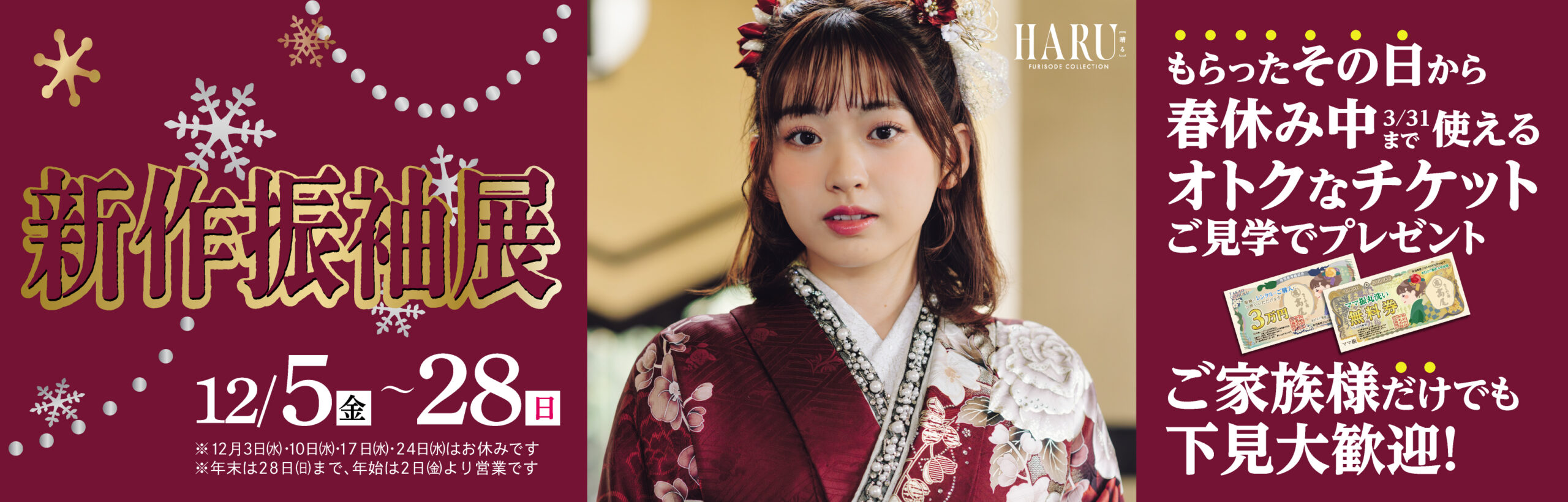 キャンペーンバナー