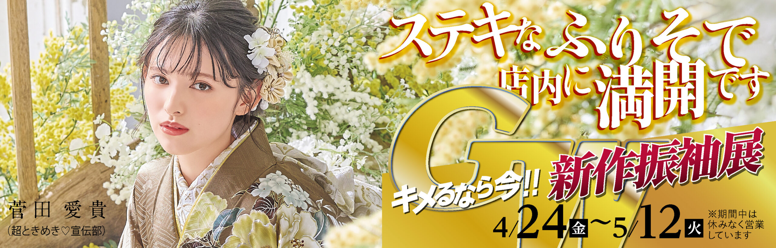 キャンペーンバナー