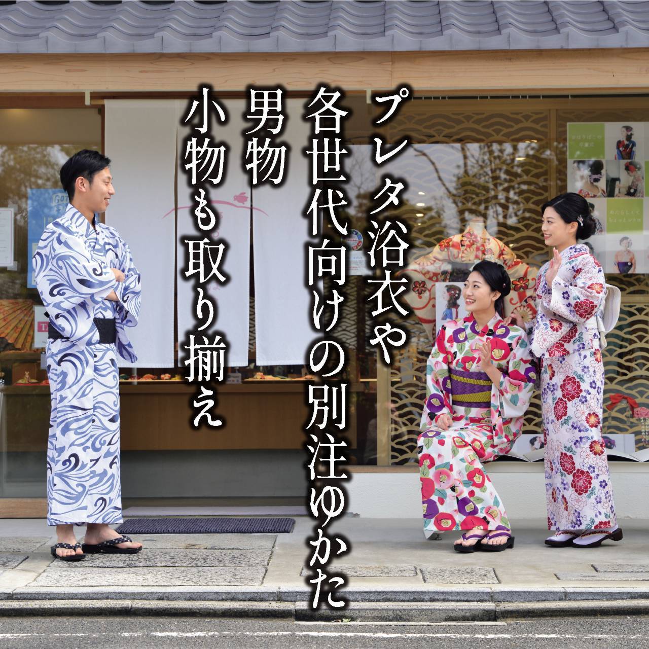 浴衣