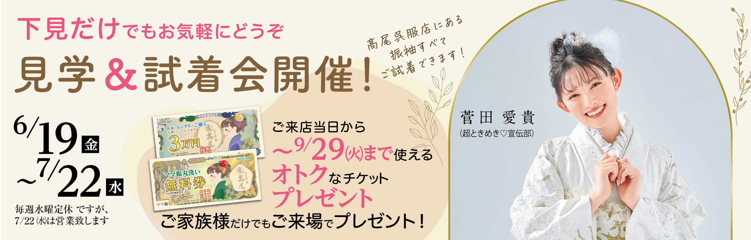 キャンペーンバナー