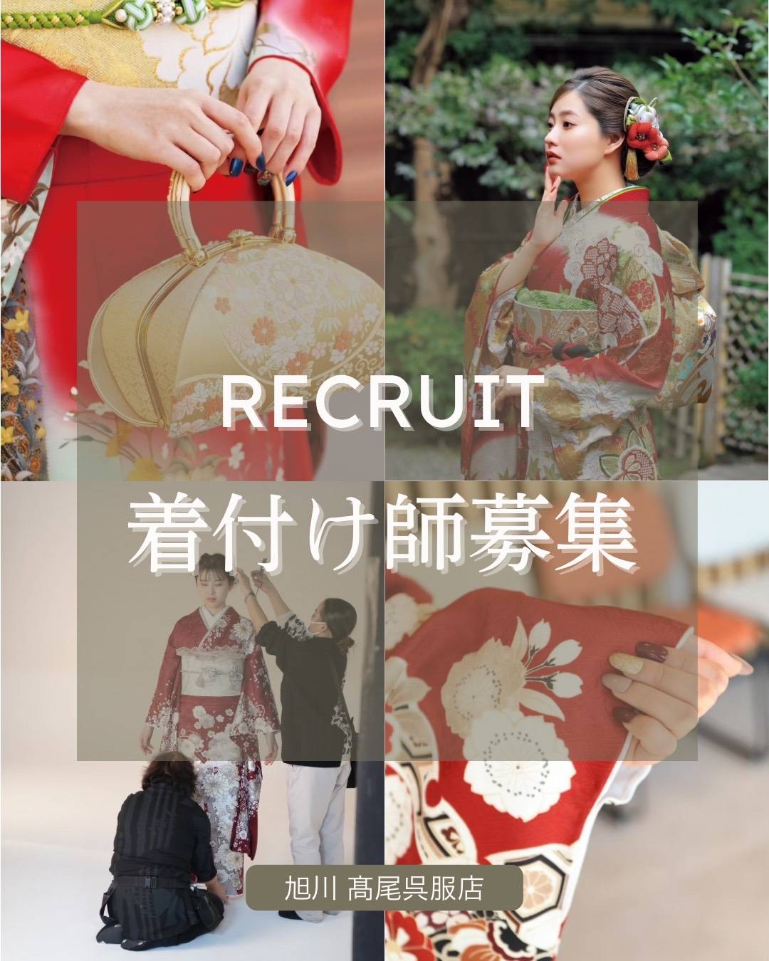きもの着付け師さん大募集👘